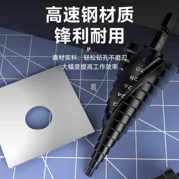 德力西电气（DELIXI ELECTRIC）宝塔钻头阶梯钻不锈钢金属开孔器打孔钻孔扩孔锥形阶梯钻头4-12mm