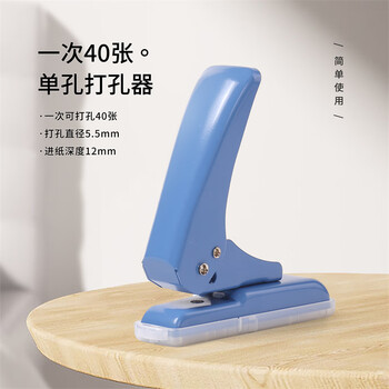 可得优40页单孔打孔机小型银行卡打孔器打洞机装订环洞洞机	