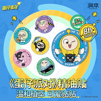 润本叮叮植物精油贴 48片/盒(蛋仔派对)--x室内户外防蚊叮咬x3 润本叮叮植物精油贴 48片/盒(蛋仔派对)--x室内户外防蚊叮咬x3