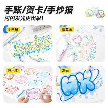 Touch mark轮廓笔闪光双线12色加粗荧光笔学生手账diy手抄报专用记号笔彩色马克笔开学礼物