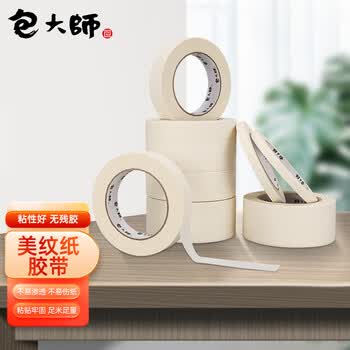 包大师美纹胶带50mm*50m*4卷/筒美纹纸胶带美缝贴中粘纸保护贴膜手撕纸胶带打底拼豆豆DIY