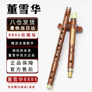 笛中国dongxehua 8882 tone F 演奏级专业笛子，董雪华制, 8882, E0283 - Red Music Shop