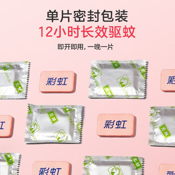 彩虹电热蚊香片(灭蚊片)驱蚊片防蚊片杀蚊片加热器家用无味120片+1器 彩虹电热蚊香片(灭蚊片)驱蚊片防蚊片杀蚊片加热器家用无味120片+1器