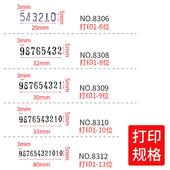 三木（SUNWOOD） 7位自动号码机/打码机 8307