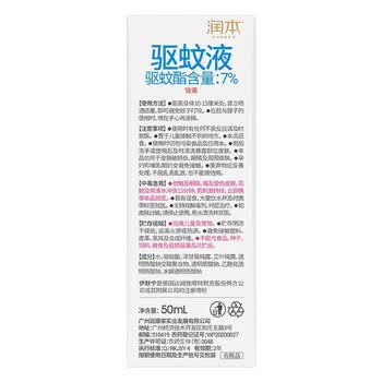 润本 驱蚊水7%驱蚊酯驱蚊液50ml*2瓶 驱蚊喷雾