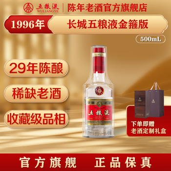 五粮液52度五粮液(2016年产老酒)浓香型白酒500ml水晶盒单瓶装