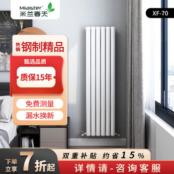 米兰春天散热器  暖气片家用钢制水暖散热器壁挂式立地式水暖客厅卧室暖气片防腐 【精钢XF70c】 1500mm*1柱