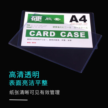 易利丰（elifo）a5透明硬胶套证书文件保护套展示框pvc塑料套物料标识纸保护膜100个装
