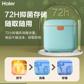 Haier海尔杀菌消毒烘干一体机72小时抑菌紫外线内衣消毒机双灯管蓝色10L紫外线消毒U202B