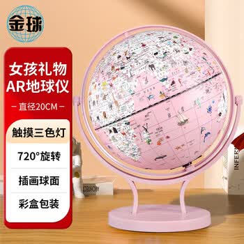 金球(jinqiu)AR智能3D立体地球仪10岁男孩礼品伴手礼7-14岁小女孩玩具生日毕业季礼物