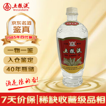 五粮液 52% 2016年製 2016年五粮液52度-2016年五粮液52度促销价格、2016年五粮液52度