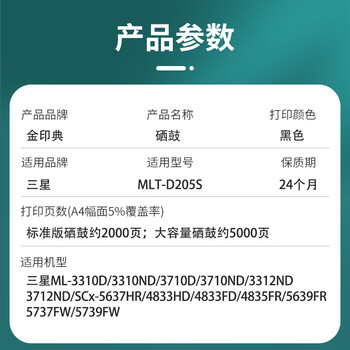 金印典适用三星MLT-D205L大容硒鼓2支装 ML-3310 3710ND硒鼓3312ND 3712ND打印机粉盒SCX-4833HD 5637HR墨盒