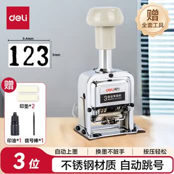 得力（deli）3位财务办公自动号码机/打码机 盖印清晰 财务用品 办公用品 77333