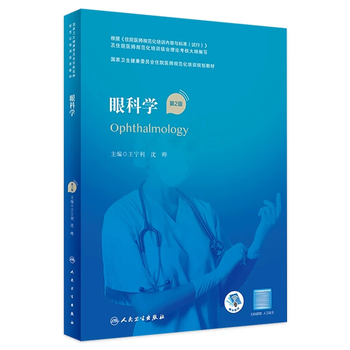 眼科学 第2版 眼科学(第2版) 眼科学 第2版 眼科学 第2版 |