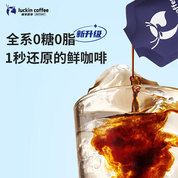 瑞幸咖啡 冷萃咖啡液 0糖0脂手冲黑咖啡 美式风味25ml*9条【2盒装】
