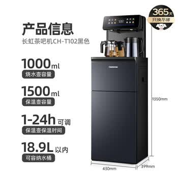 长虹茶吧机家用饮水机高端语音智能下置水桶全自动一体烧水壶立式柜式多功能客厅泡茶机CH-T102星辰黑