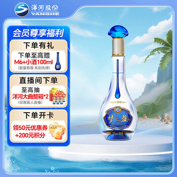 白酒　梦之蓝　M3 未開封 白酒梦之兰M3 – Garrafeira Mundo