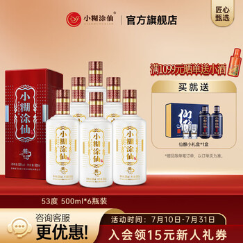 小糊涂仙酱香白酒价格报价行情- 京东