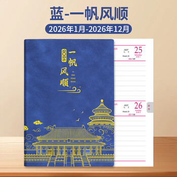 嘉然恒一帆风顺日程本2026年带日期笔记本本子A5每日计划本一天一页时间管理效率手册日历式记事本定制