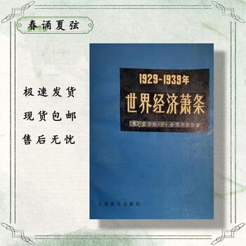 大不況下の世界 1929―1939 大不況下の世界――1929-1939 改訂増補版 | チャールズ P.キンドル