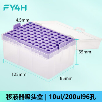 分仪四海 四亿子品牌移液器吸头盒枪头盒空盒吸嘴管嘴TIP头盒存放盒可灭菌 【10ul/200ul】96孔