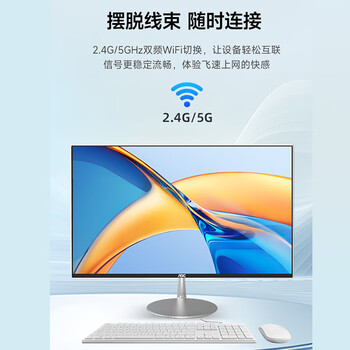 AOC美人鱼734 23.8英寸高清商用办公一体机电脑台式主机(11代N5095 8G 256G WIFI 键鼠)白