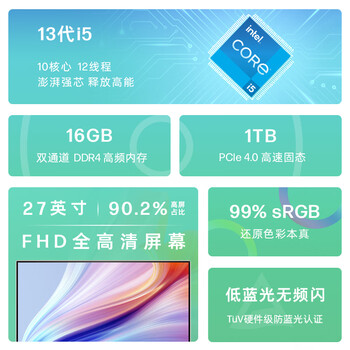 惠普HP  星One高清一体机电脑27英寸(酷睿i5-1335U 16G 1TBSSD 正版office 接口丰富 )高色域