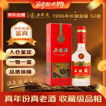 爆買い 英語 96年52度五粮液价格报价行情- 京东 焼酎