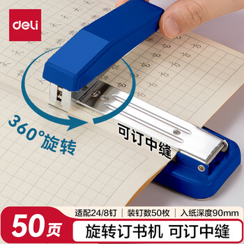 得力（deli）(deli)12#旋转式订书机/订书器 中缝装订 临时装订可拆 办公用品 蓝色0414 