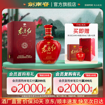 東方紅 白酒 中国 四川 1949 剑南春东方红1949 52度500ml