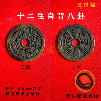 十二生肖八卦钱价格报价行情- 京东