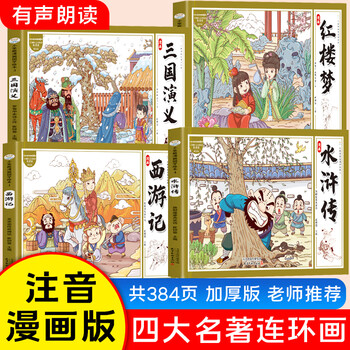 三国演义少儿版书- 京东