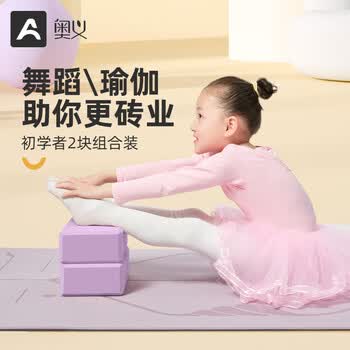 奥义瑜伽砖成人高密度泡沫砖儿童舞蹈练功辅助工具耐磨防滑砖头环保