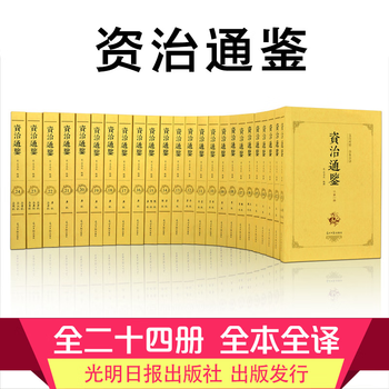 柏杨曰　资治通鉴 精华版　三册　资治通鉴　典型史事　中国語　資治通鑑 资治通鉴柏杨版型号规格- 京东