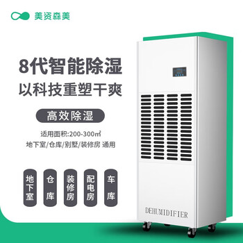 美资森美工业除湿机仓库地下室大功率配电房防潮车间抽干工厂吸湿商用工程商业除湿机 192L/天 HK5192BE
