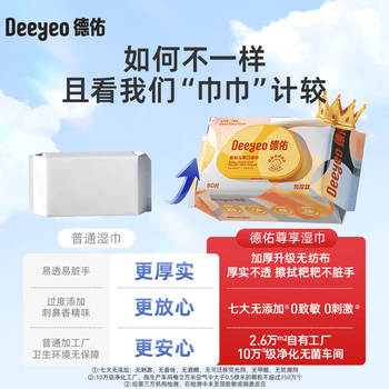 德佑（HWM）湿巾大包婴儿手口湿纸巾宝宝清洁成人可用湿巾纸 80抽*5包