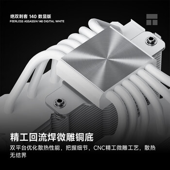 利民（thermalright）Peerless Assassin 140 Digital WHITE 全白数显版6热管双塔风冷散热器PA140 Digital WHITE