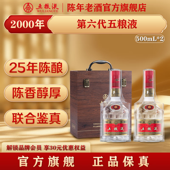 2003年五粮液52度价格报价行情- 京东