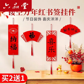新年挂饰纸价格报价行情- 京东