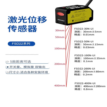 鑫凯辰 激光位移测距传感器 开关量模拟量测厚度高低平整度感应器 FSD22-50N 精度0.03mm 鑫凯辰 激光位移测距传感器 开关量模拟量测厚度高低平整度感应器 FSD22-50N 精度0.03mm