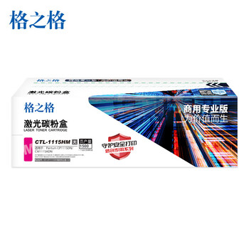 格之格CTL-1115HM红色硒鼓商用专业版适用奔图CP1115DN
