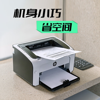 惠普（HP）P1108 plus 黑白激光打印机 18页/分钟 A4单功能打印机USB线连接小巧简约小型快速打印