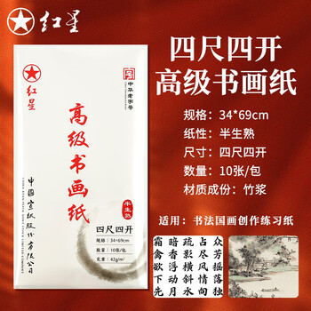 红星　宣纸　紅星　特皮生宣10枚　書道紙 红星 宣纸 紅星 特皮生宣10枚 書道紙