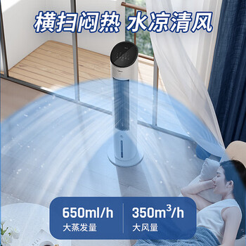 美的【强劲制冷】APP智能操控冷风扇/负离子净化加湿落地空调扇/冷风机/水冷无叶塔扇/小空调AAF10MR