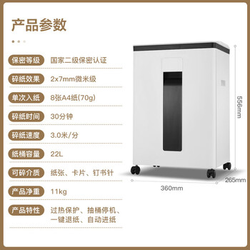 科密 国家保密认证二级 单次8张 持续30分钟保密商用碎纸机（22L 2*7mm碎纸）S-510