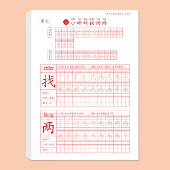 绍泽文化 小学生二年级上册同步生字描红本 人教版生字练字本 儿童练字帖