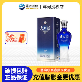 天之蓝洋河蓝色经典多少钱一瓶价格及图片表- 京东