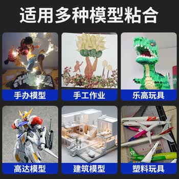 非凡力手工模型胶502强力乳白胶补乐高积木美术塑料模型专用胶透明速干万能瞬间液体胶1支盒装60ml