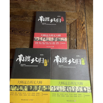 南渡北归全三册- 京东