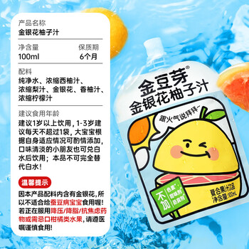 金豆芽儿童金银花柚子汁100ml*4袋孩子饮料果汁西柚汁饮品